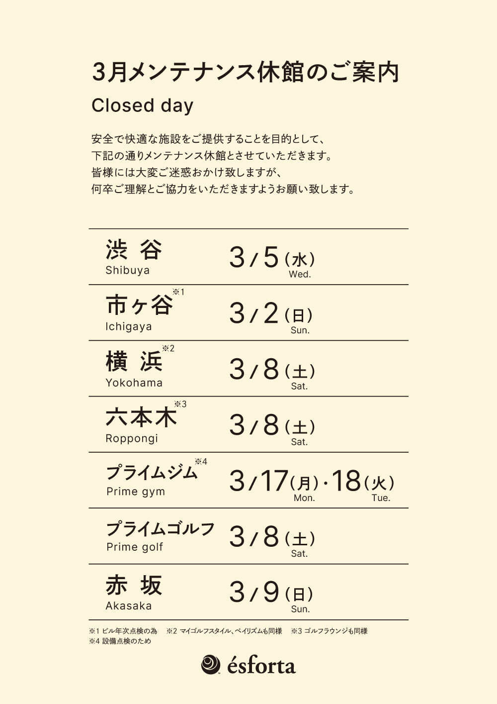 http://www.esforta.co.jp/golf/img/offday202503%2B.jpg