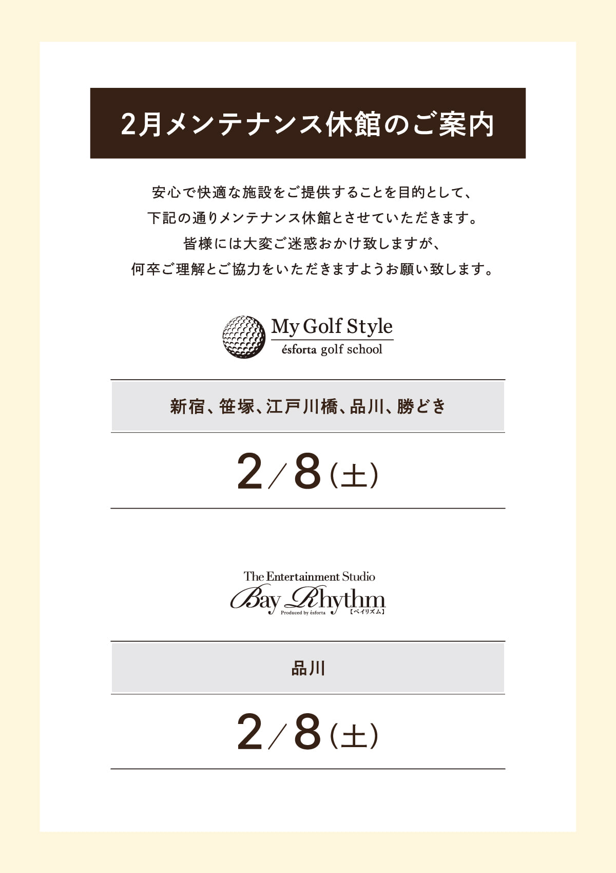 http://www.esforta.co.jp/golf/img/schooloffday202502.jpg