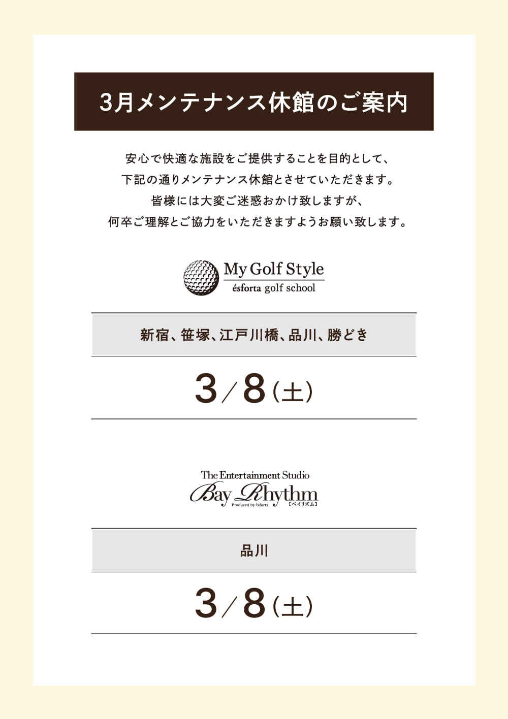 http://www.esforta.co.jp/golf/img/schooloffday202503.jpg