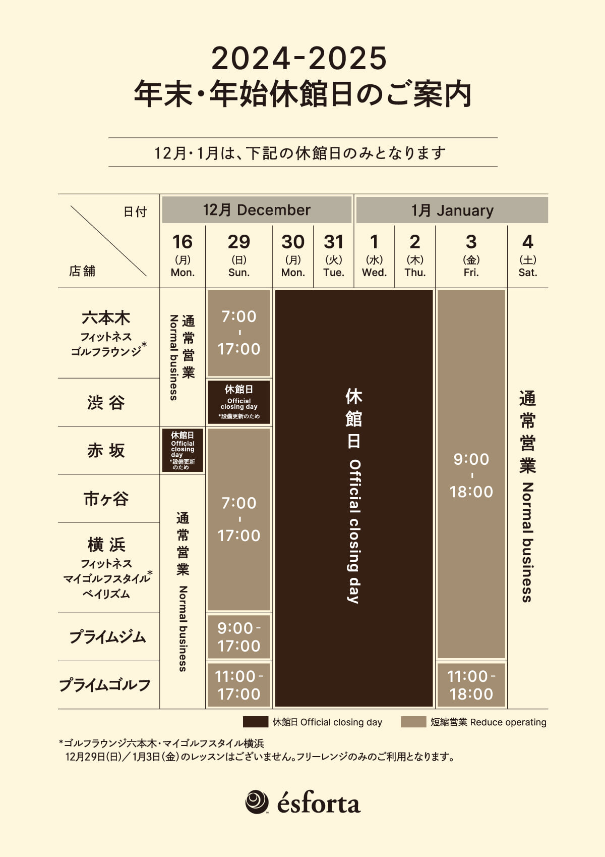 https://www.esforta.co.jp/club/akasaka/img/offday202412.jpg