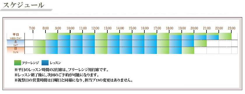 レッスンスケジュール