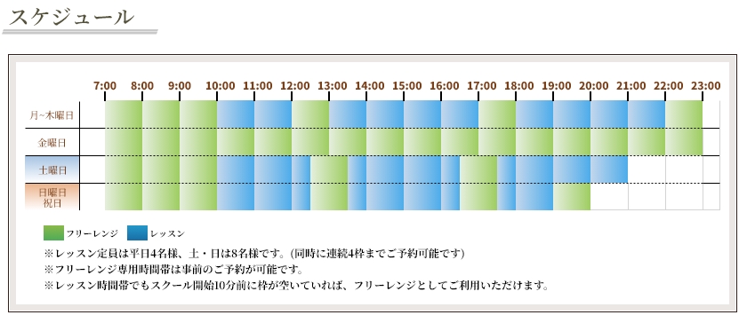 レッスンスケジュール - マイゴルフスタイル横浜