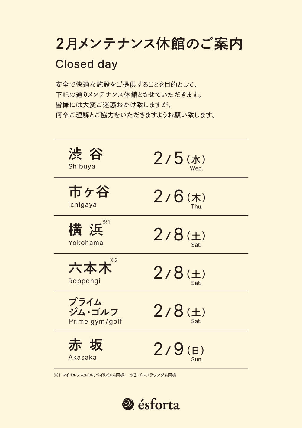 https://www.esforta.co.jp/img/offday202502.jpg